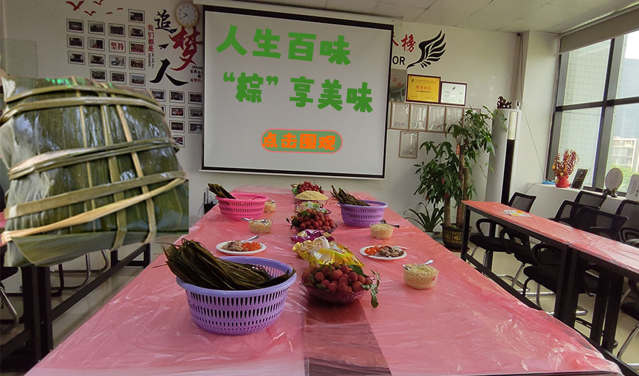 传承文化之广州太阳集团官网浓情端午，不负‘粽’望，争做有为青年”