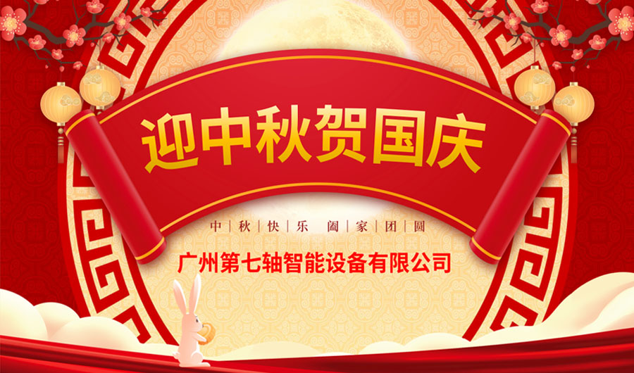 迎中秋，贺国庆——广州太阳集团官网开展双节同庆活动