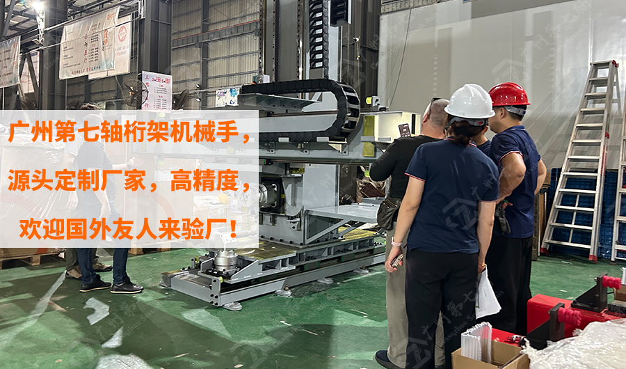 广州太阳集团官网桁架机械手，源头定制厂家，高精度，欢迎国外友人来验厂！