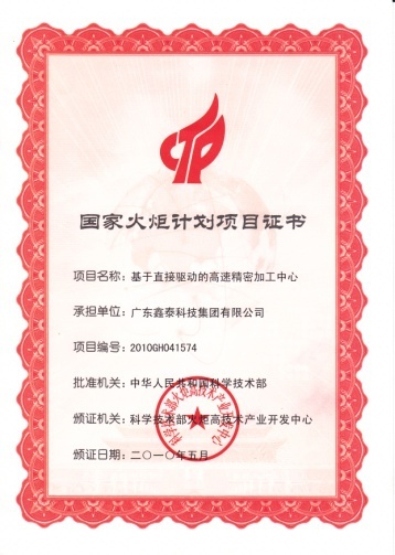 太阳集团官网荣誉证书